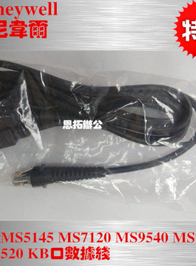 honeywell 码捷MS5145,MS7120, MS9540,MS7180 KB口数据线 代用
