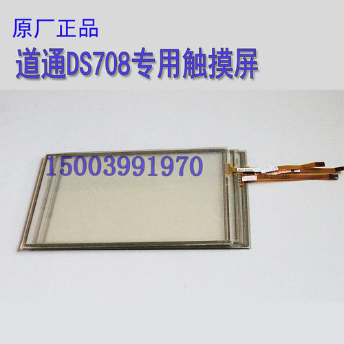 道通DS708汽车检测仪触摸屏