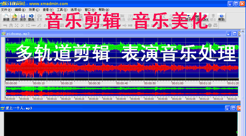 音乐剪辑、背景音乐编辑、音乐声音放大、轨道合成
