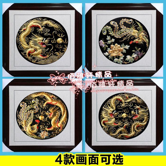 苏绣成品手工刺绣画龙凤双龙戏珠凤穿牡丹立体盘金绣送老外礼物