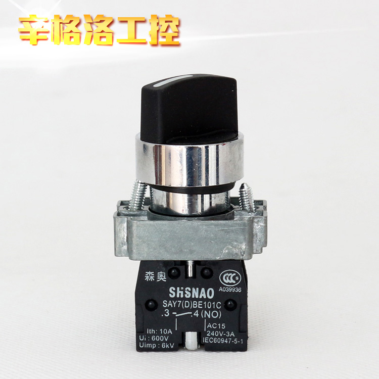 上海森奥SHSNAO旋转开关 SAY7-D XB2BD21C 旋钮 一常开