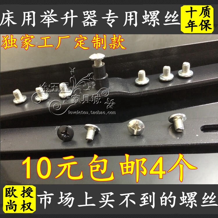 4颗举升器链接液压杆床支架螺丝