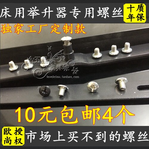 4颗举升器链接液压杆床支架螺丝