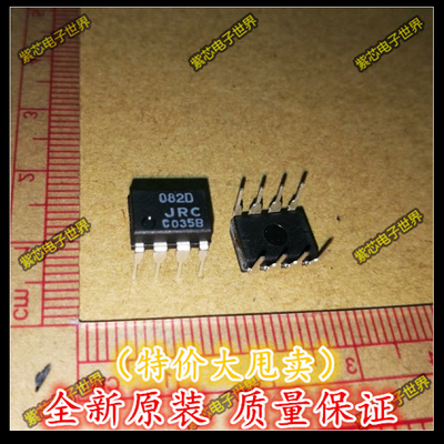 原装正品 NJM082D JRC082D DIP-8 J-FET输入运算放大器 正品
