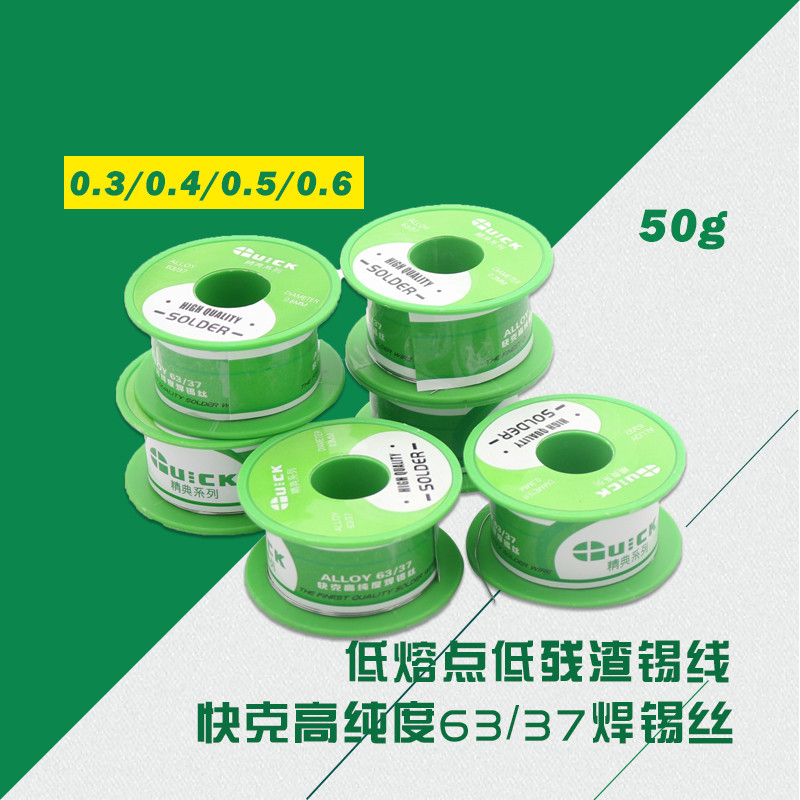 锡丝0.3/0.4/0.5/0.6mm含松香免洗含锡量高40g低溶点易上锡焊锡线