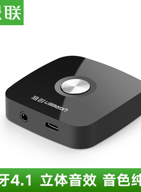 绿联耳机车载音频蓝牙接收器