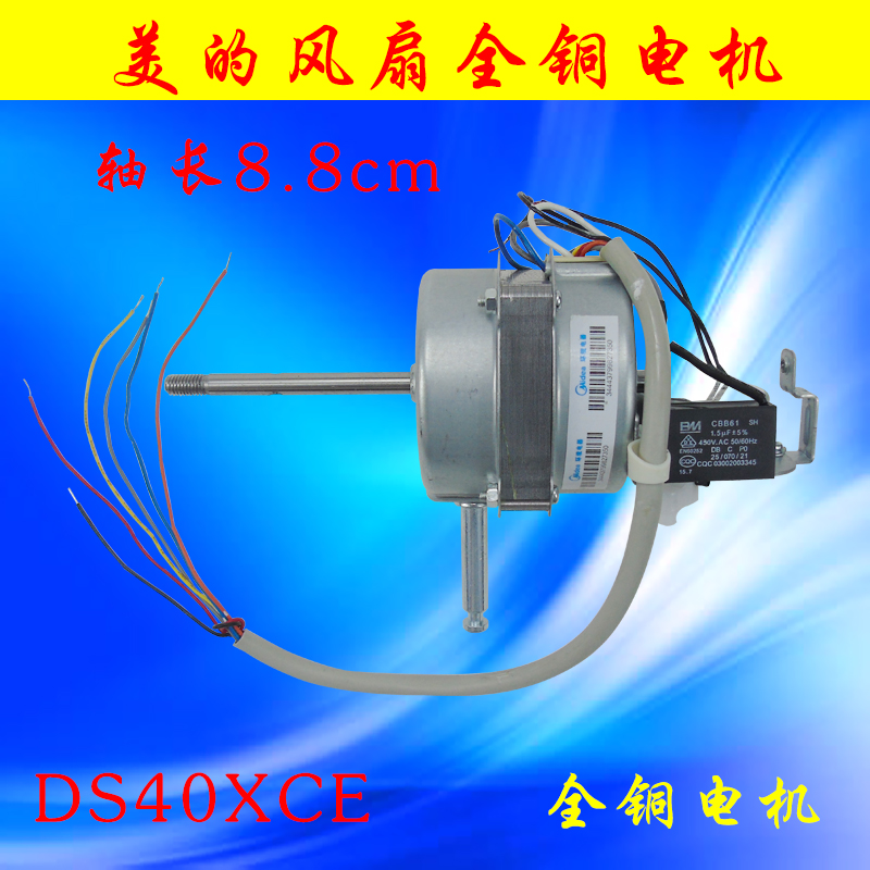 ÃÀµÄ·çÉÈÈ«ÍÂí´ïµç»ú/µç»úDS40XCE/FS40-13GR/15WÖ᳤8.8cmÂí´ï