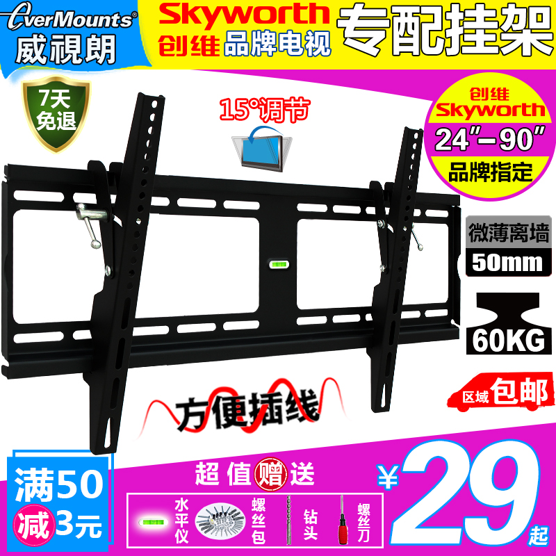 创维专用壁挂支架电视挂架液晶