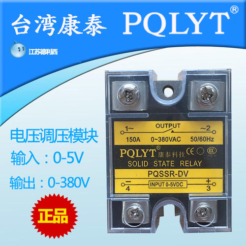 台湾康泰PQSSR-DV 150A 0-5V单相电压型固态调压器0-10VDC 定做