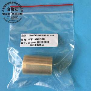viskase透析袋 27mm(MD34 )透析袋 [MW:3500/7000/14000] USA分装 5m/卷 雷布斯