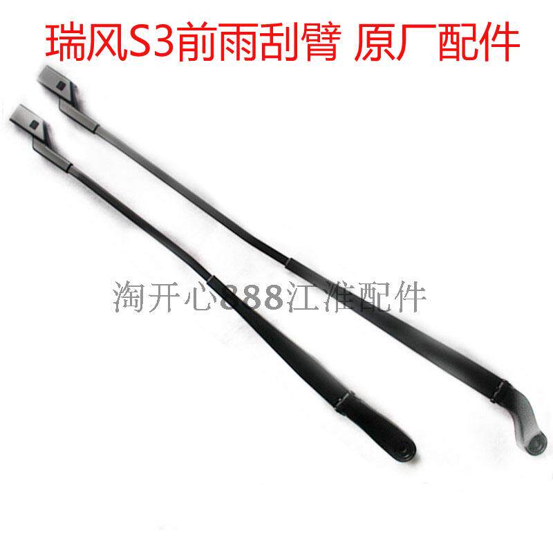 江淮 瑞风S3 S5 S2前雨刮臂 摆臂雨刮臂摇臂雨刷支架 雨刮片支架
