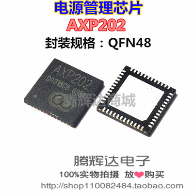 全新 AXP202 电源管理芯片 QFN48 原装正品