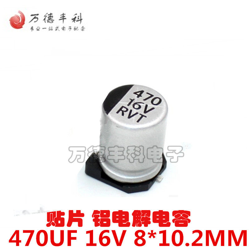 贴片铝电解电容470UF 16V 8*10.2MM VT型片式 极性耐温:105度
