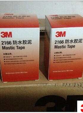 3M2166防水胶泥 密封胶泥堵漏电缆管道 3M防水胶泥3M盒装
