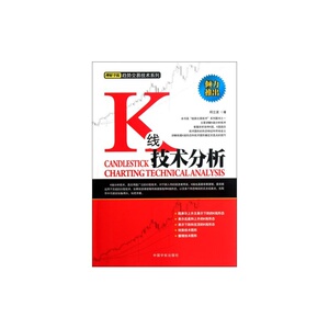 正版 K线技术分析 股票K线书籍 新手炒股入门书 K线实战技法分析教程 从零开始学K线精解 股市趋势分析操练大全 股票趋势交易技术