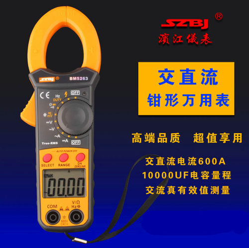 滨江BM5263数字钳形万用表电流表交直流600A大电容多功能电工维修