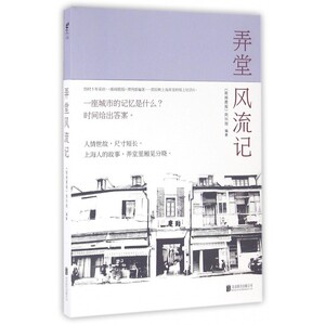 弄堂风流记 博库网