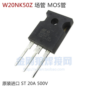 。逆变焊机维修常用元件 W20NK50Z  全新原装正品 ST场效应管