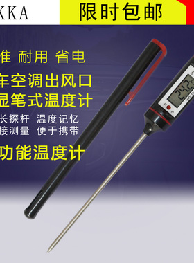 温度计不锈钢笔式温度计 空调出风口测温笔 汽车空调维修工具3B22