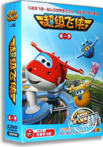 正版卡通碟超级飞侠动画片第1季全集8DVD光盘碟片中英双语版
