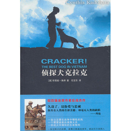 侦探犬克拉克(一条侦探犬的爱与忠诚,纽百瑞金奖作者反战杰作)/(美)角畑著,石定乐译/新星出版社/978751330192正版书籍