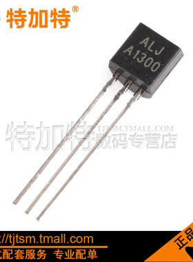 特加特| A1300 2SA1300 TO-92 PNP 开关三极管(20只)
