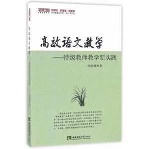 语文教学——教师教学新实践