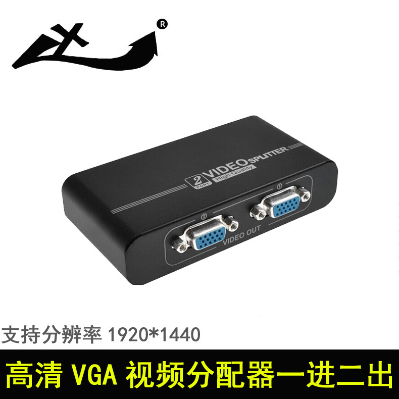 1分2VGA高清视频分屏器 一分二电脑分配器一拖二显示器分频器包邮