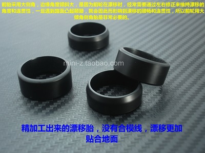 zero-z遥控车22MM漂移胎