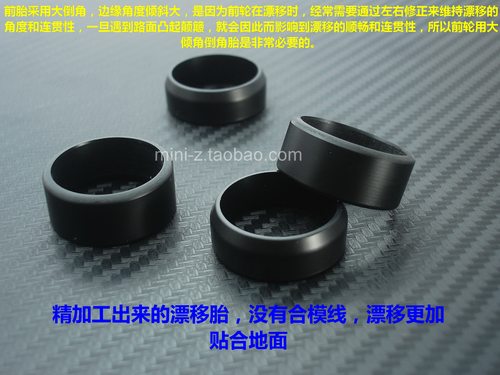 zero-z遥控车22MM漂移胎