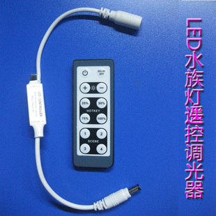 LED灯管线上调光器 遥控开关调光适合所有DC12VLED水族灯鱼缸灯