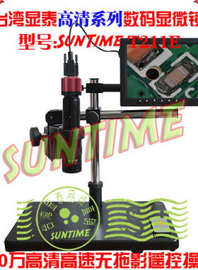 SunTime T211E数码显微镜\VGA高清万向数码显微镜\视频显微镜