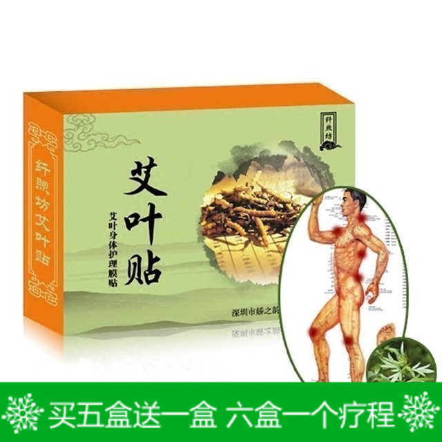 天天特价 买5送1 纤煦坊暖宫艾叶贴腰腿酸肩颈白领身体护理贴