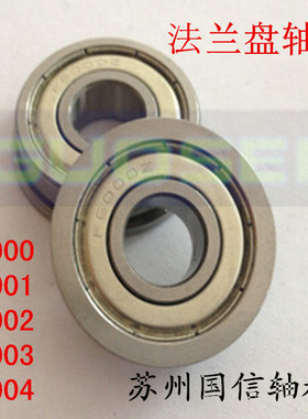法兰轴承/法兰盘轴承/挡边轴承F6000/F6001/F6002孔10/12/15/17