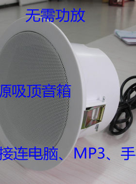 ABS有源吸顶喇叭 天花音箱 电脑音响 带功放吸顶音箱 吊顶音响