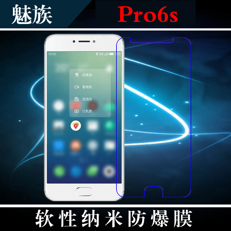 魅族Pro6s高清专用膜纳米软膜防爆贴膜高透保护膜手机膜屏保贴膜