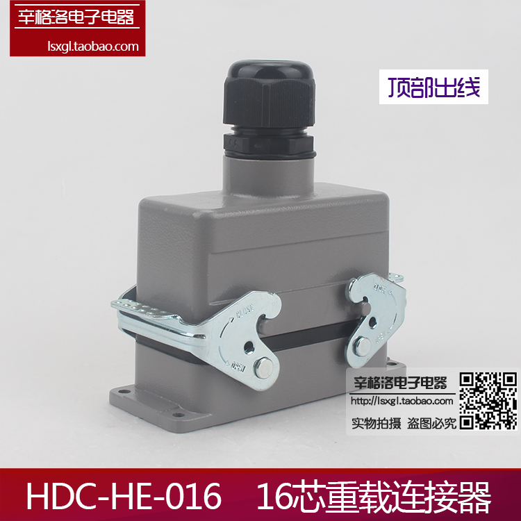 重载连接器 HDC-HE-016-02 M/F 顶出线双扣 航空插头16芯16A 500V