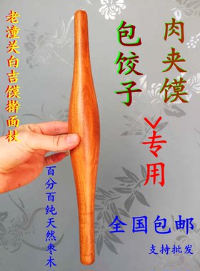 包邮老潼关肉夹馍枣木擀面杖鱼肚