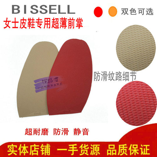 BISSELL女鞋耐磨护底橡胶前掌贴
