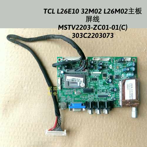 TCL L26E10 32M02 主板 屏线MSTV2203-ZC01-01(C) 303C2203073