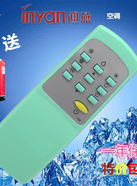 yinyang迎燕空调遥控器 迎燕遥控器 迎燕空调专用遥控器 不带显示