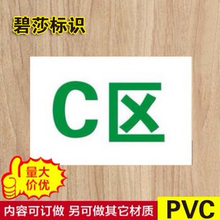 C区功能超市牌分组牌区域牌指示牌导示牌车间分区牌定制做