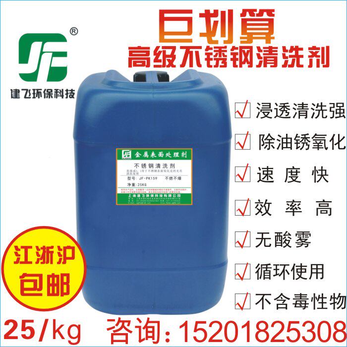 工业金属不锈钢专用高效强效光亮型清洗剂除油剂除油粉脱脂剂