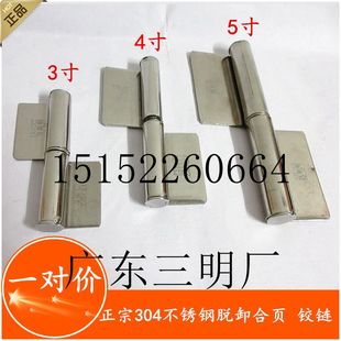 304 5寸炮仗 4寸 3寸炮仗 不锈钢大门脱卸合页 201铰链 大门合页