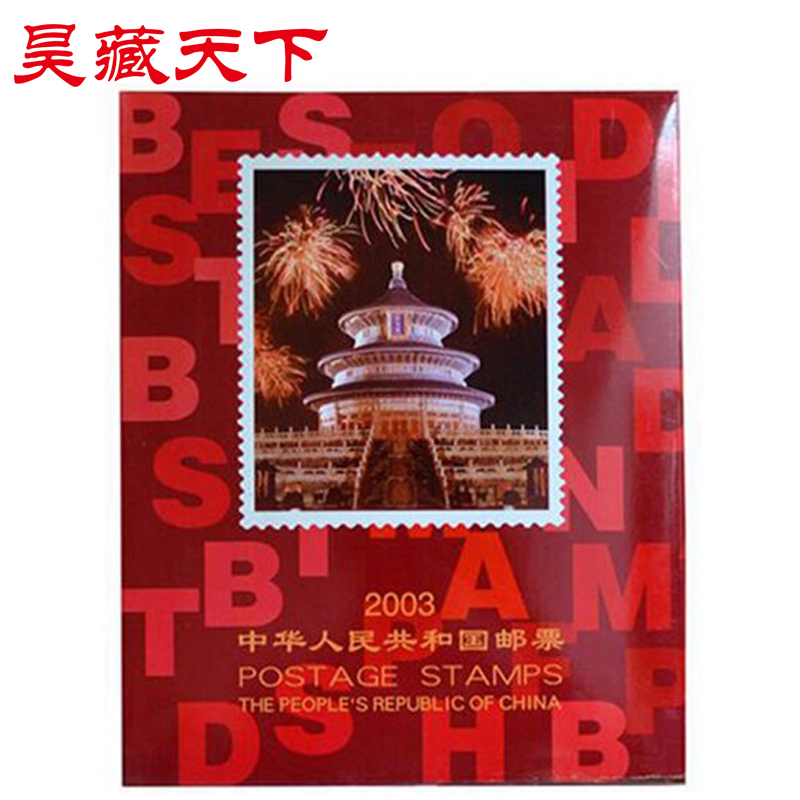 2003年北方年册空册（不含邮票）