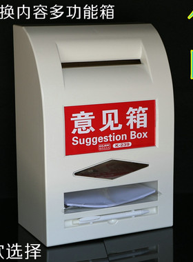 可更换意见箱/多功能总经理信箱 建议箱检举箱投诉箱挂墙大号包邮