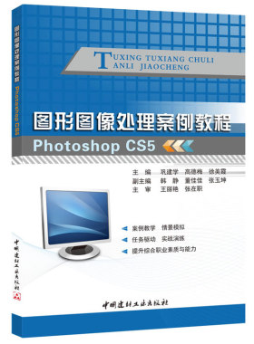 图形图像处理案例教程：PhotoshopCS5