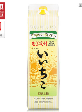 洋酒清酒进口日本烧酒IICHIKO亦竹烧酒1.75L纸盒装保证超值装特价