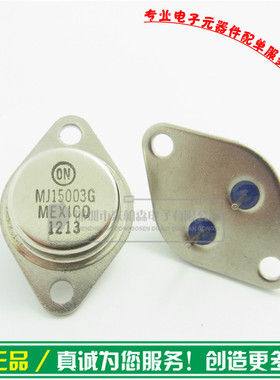 三极管 MJ15003G 15003 NPN功放管140V20A全新现货