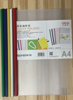 百利文抽杆夹文件夹HQ310 A4拉杆夹14C 18C 一包10个装学生办公资料夹